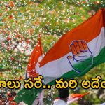 Haryana Election Result 2024: ఈసీ వెబ్ సైట్ లో ఫలితాల జాప్యం.. ఫిర్యాదు చేయనున్న కాంగ్రెస్.. గెలుపుపై పార్టీల భిన్న వాదన