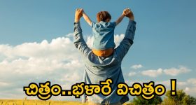 Viral News: ఆయన కొడుకు పేరు 1, 2, 6.. అనంతపురంవాసి వెరైటీ ఆలోచన, దాని అర్థం ఏమిటో తెలుసా?
