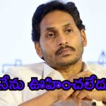 Ys Jagan: అస్సలు ఊహించలేదు కానీ.. షాకిచ్చాడు.. ఆ నేతపై ఫస్ట్ టైమ్ కామెంట్స్ చేసిన జగన్