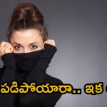 Crime: ఆహా ఏమి అందం.. ఏమి చందం.. లుక్ సూపర్.. కట్ చేస్తే మత్తు.. ప్రవేట్ వీడియోలు.. ఆ తర్వాత..?