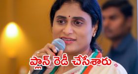 YS Sharmila: అసలు రాజకీయం ఇప్పుడే స్టార్ట్ చేసిన షర్మిళ.. టార్గెట్ తగిలేనా.. మిస్ అయ్యేనా ?