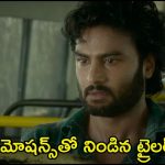 Maa Nanna Super Hero Trailer: కంటే తండ్రి అయిపోరు.. ఎమోషన్‌తో ఏడిపించేసిన సుధీర్ బాబు