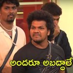 Bigg Boss 8 Telugu: కంగారులో నిజం చెప్పేసిన అవినాష్, తిరిగి హరితేజకే వెన్నుపోటు.. కష్టమంతా వేస్ట్ అయిపోయిందే!
