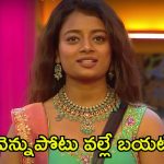 Nainika: నాలో ఈ యాంగిల్ ఉందని నాకే తెలియదు, తనొక ఫేక్ ఫ్రెండ్.. నైనికా కామెంట్స్