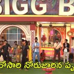 Bigg Boss 8 Telugu Promo: వెక్కివెక్కి ఏడ్చిన యష్మీ.. అవినాష్ భార్యపై పృథ్వి చీప్ కామెంట్స్, ఇదేనా నీ సంస్కారం?