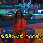 Bigg Boss 8 Telugu Promo: గంగవ్వకు ఏమైంది.? అర్థరాత్రి హాల్‌లో ఒంటరిగా కూర్చొని అరుపులు, ఏడుపులు
