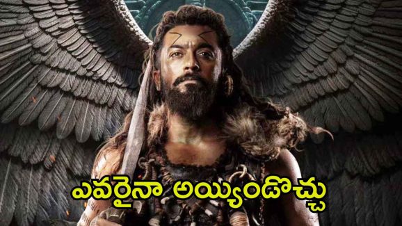 Kanguva: ‘కంగువ’లో ఊహించని గెస్ట్ రోల్.. ప్రేక్షకులను ఆటపట్టిస్తున్న సూర్య