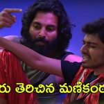 Bigg Boss 8 Telugu Promo: వేస్ట్ కంటెస్టెంట్స్.. పృథ్వి vs మణికంఠ
