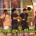 Bigg Boss 8 Telugu Promo: వ్యూస్ కోసం ఇంతకు తెగిస్తారా..? పాపం టెస్టీ తేజా..