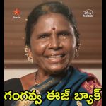 Bigg Boss 8 Telugu: మళ్లీ వచ్చిన గంగవ్వ.. బిగ్ బాస్ ఆడించిన ఆటలో మొదటి గెలుపు తనదే