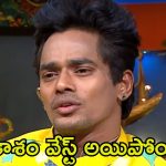 Bigg Boss Buzz: ఈవారం కచ్చితంగా తననే నామినేట్ చేసేవాడిని.. ఎలిమినేట్ అయిన తర్వాత మెహబూబ్ స్టేట్‌మెంట్