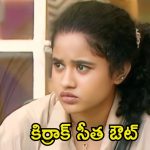 Big TV Exclusive: తారుమారయిన ఓటింగ్.. బిగ్ బాస్ హౌస్ నుండి కిర్రాక్ సీత ఎలిమినేట్