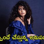 Anupama Parameswaran: మరోసారి బోల్డ్ పాత్రలో అనుపమ.. ‘టిల్లు స్క్వేర్’ మ్యాజిక్ రిపీట్ అవుతుందా?