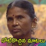Bigg Boss 8 Telugu: కంటెస్టెంట్స్‌కు ఒక గుడ్ న్యూస్, ఒక బ్యాడ్ న్యూస్.. గంగవ్వ మాటలకు గౌతమ్ షాక్
