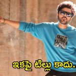 Siddhu Jonnalagadda: టిల్లు పాత్ర నుండి బయటికి వచ్చిన సిద్ధు జొన్నలగడ్డ.. మొదటిసారి అలాంటి ప్రయోగం