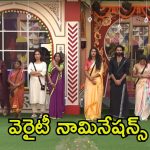 Bigg Boss 8 Telugu: ఇవెక్కడి నామినేషన్స్.. బిగ్ బాస్ హిస్టరీలోనే ఇలా జరగడం మొదటిసారి!