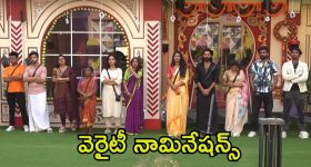 Bigg Boss 8 Telugu: ఇవెక్కడి నామినేషన్స్.. బిగ్ బాస్ హిస్టరీలోనే ఇలా జరగడం మొదటిసారి!