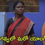 Bigg Boss 8 Telugu: నయని నోరుమూయించిన గంగవ్వ, ప్రేరణపై పగపట్టి న పృథ్వి.. ఈసారి నామినేషన్స్ అదుర్స్