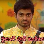 Bigg Boss 8 Telugu: మణికంఠ వీడియోలు బయటపెట్టిన నాగార్జున.. షాకయిన కంటెస్టెంట్స్