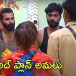 Bigg Boss 8 Telugu Promo: మళ్లీ అదే గేమ్, అదే స్ట్రాటజీ.. ఈ చిన్న లాజిక్ ఎలా మిస్ అయ్యావు నిఖిల్?