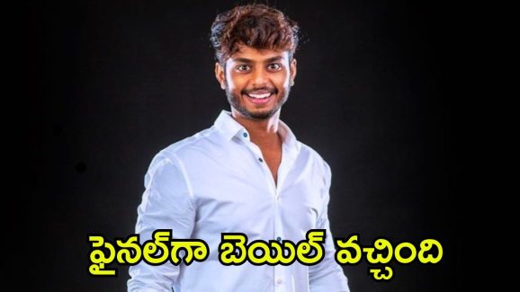 Harsha Sai: యూట్యూబర్ హర్ష సాయికి ఊరట.. లైంగిక వేధింపుల కేసులో బెయిల్