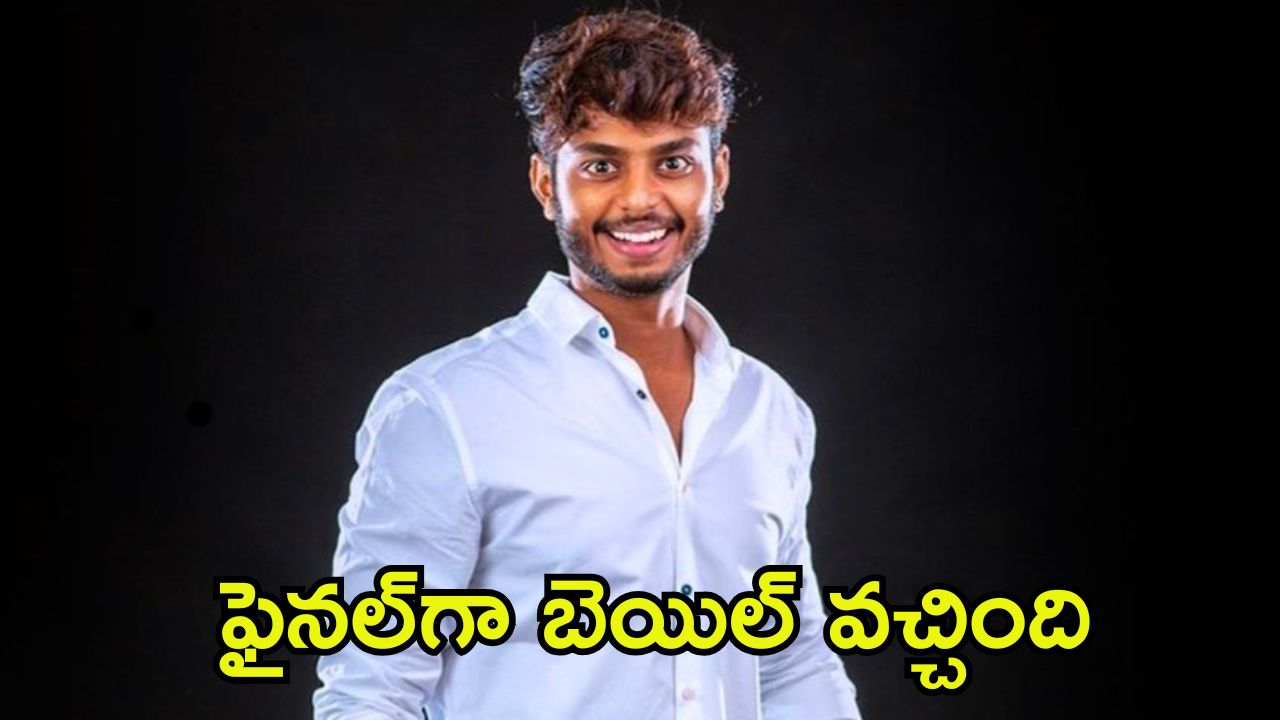 Harsha Sai: యూట్యూబర్ హర్ష సాయికి ఊరట.. లైంగిక వేధింపుల కేసులో బెయిల్