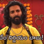 Bigg Boss 8 Telugu: సంచాలకుడిగా పృథ్వి ఫెయిల్.. గంగవ్వపై భారీ ఎఫెక్ట్, సపోర్ట్ కోల్పోయిన యష్మీ టీమ్