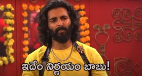 Bigg Boss 8 Telugu: సంచాలకుడిగా పృథ్వి ఫెయిల్.. గంగవ్వపై భారీ ఎఫెక్ట్, సపోర్ట్ కోల్పోయిన యష్మీ టీమ్