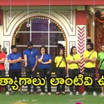 Bigg Boss 8 Telugu Promo: బీబీ ఇంటికి దారేదిలో చివరి ఛాలెంజ్.. ఇకపై ఫ్రెండ్‌షిప్స్ ఉండవు, తాడోపేడో తేల్చుకోవడమే!