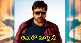 Chiranjeevi: చిరంజీవికి అక్కగా, అమ్మగా, లవర్‌గా నటించిన ఒకేఒక్క హీరోయిన్.. ఆమె ఎవరో తెలుసా?