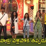 Bigg Boss 8 Telugu Promo: మిడ్ వీక్ ఎలిమినేషన్ కన్ఫర్మ్.. డేంజర్ జోన్‌లో ఆ ముగ్గురు