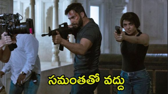 Varun Dhawan: సమంతతో నటించొద్దని వార్నింగ్ ఇచ్చారు.. వరుణ్ ధావన్ షాకింగ్ కామెంట్స్