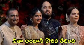 Anant Ambani: అనంత్ అంబానీ ప్రీ వెడ్డింగ్ డాక్యుమెంటరీ వచ్చేసింది.. ఏ ఓటీటీలో చూడొచ్చంటే?