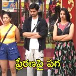 Bigg Boss 8 Telugu: సొంత మనుషులే ప్రేరణకు వెన్నుపోటు, మణికంఠకు అన్యాయం.. అందరూ కలిసి తేజను గట్టెంక్కిచారుగా!