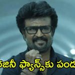 Vettaiyan: రజినీకాంత్ ఫ్యాన్స్‌కు గుడ్ న్యూస్.. ‘వేట్టయాన్’ స్పెషల్ స్క్రీనింగ్స్‌కు గ్రీన్ సిగ్నల్