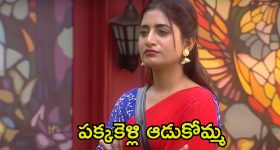 Bigg Boss 8 Telugu: రాయల్స్ టీమ్‌లో మనస్పర్థలు.. నయని పావని, ప్రేరణ మాటంటే లెక్కే లేదు!