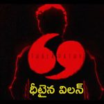 Thalapathy 69: విజయ్‌కు విలన్‌గా బాలీవుడ్ స్టార్.. ‘లార్డ్ ఆఫ్ చరిష్మా’ వచ్చేశాడు
