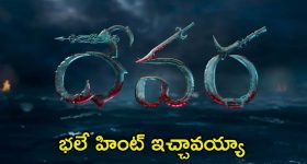 Devara 2: మూవీలో ఈ హింట్‌ను గమనించారా.? సీక్వెల్ మొత్తం బ్లడ్ బాత్ పక్కా..