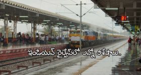 Indian Railways: మన దేశంలో అన్ని రైళ్లు ఉన్నాయా? భోలు ఏనుగు లోగో ప్రత్యేకత ఏమిటీ?