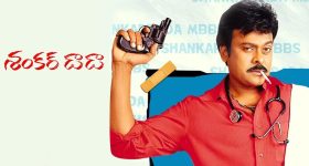 20 years of ShankarDadaMBBS: రీమేక్ తో రికార్డ్స్ క్రియేట్ చేసారు