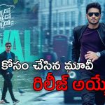 Appudo Ippudo Eppudo Movie : అప్పుడెప్పుడో తీశారు… హీరో గారు పట్టించుకోని ఈ మూవీ దారెటో..!