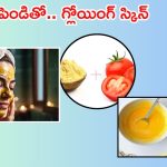 Besan For Skin Whitening: శనగపిండిలో ఇవి కలిపి రాస్తే.. ఎవ్వరైనా తెల్లగా అవ్వాల్సిందే !