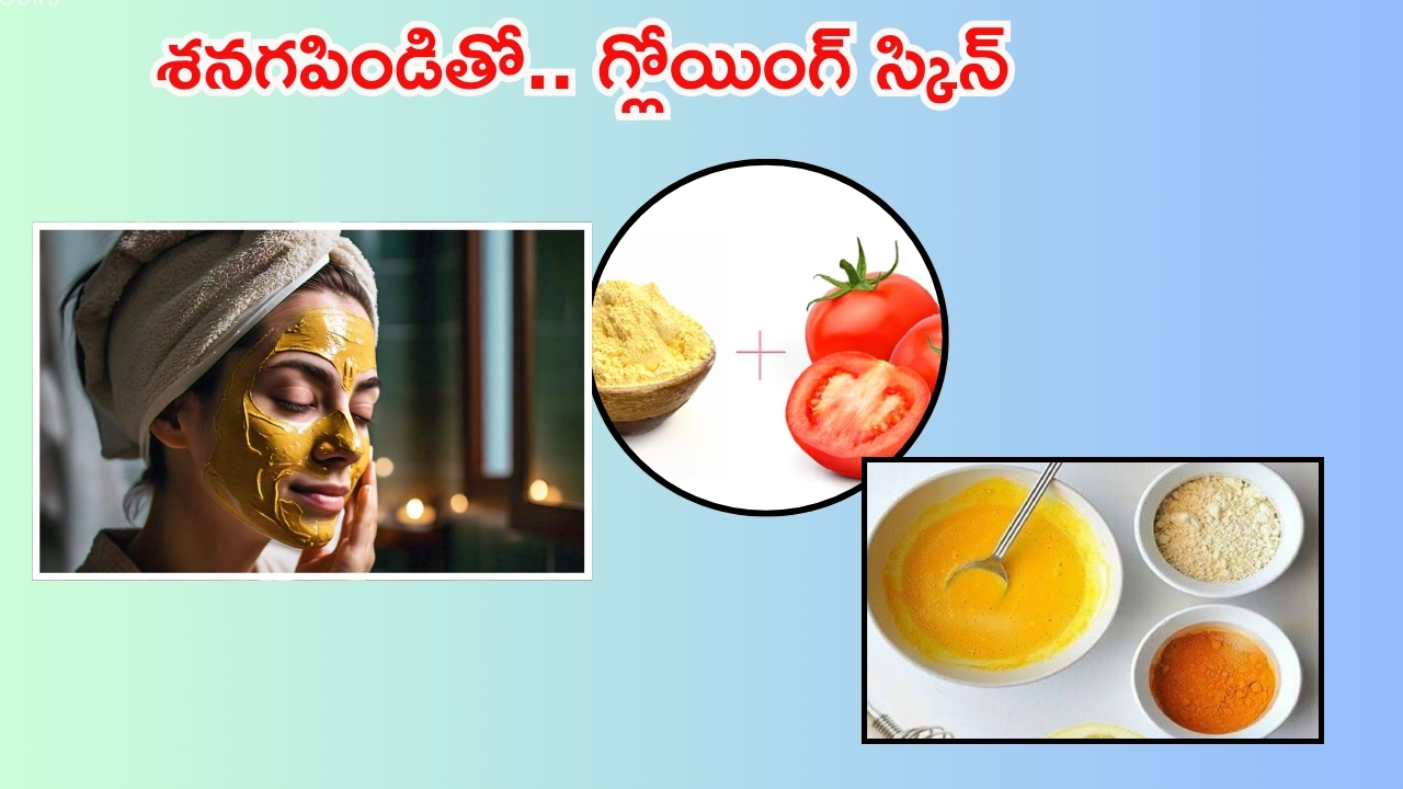 Besan For Skin Whitening: శనగపిండిలో ఇవి కలిపి రాస్తే.. ఎవ్వరైనా తెల్లగా అవ్వాల్సిందే !