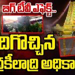 BIG TV Effect: వాడిపోయిన మామిడాకులు, ఎండిపోయిన పువ్వులు, ‘బిగ్ టీవీ’ ఎఫెక్ట్‌తో దిగొచ్చిన ఇంద్రకీలాద్రి అధికారులు