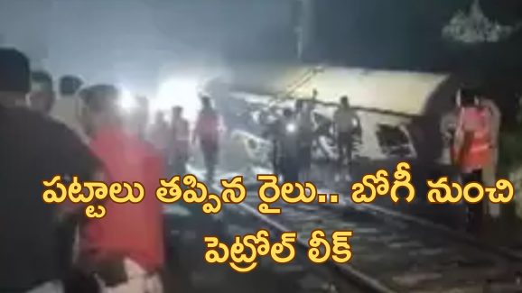 Train Derailed: మధ్యప్రదేశ్ రత్లామ్ లో రైలు ప్రమాదం.. పట్టాలు తప్పిన గూడ్స్ ట్రైన్
