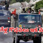 India – China boarder issue : సరిహద్దులో చైనా స్నేహ హస్తం.. డ్రాగన్ కుయుక్తుల్ని నమ్మొచ్చా..?