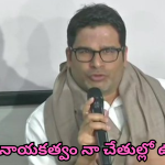Prashant Kishore : అయ్యో… రాహుల్‌ గాంధీపై ఇవేం వ్యాఖ్యలయ్యా పీకే ?
