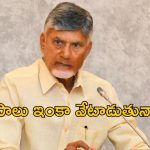 Chandrababu: చేయరాని నేరాలు చేశారు.. మిమ్మల్ని వదిలే ప్రసక్తే లేదు : చంద్రబాబు