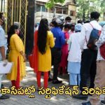 Telangana DSC 2024: సర్వం సిద్ధం.. నేటి నుంచి డీఎస్సీ అభ్యర్థుల సర్టిఫికెట్ల పరిశీలన