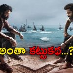 Devara Collections : మాస్ జాతర కాదు… మసి పూస్తున్నారు..